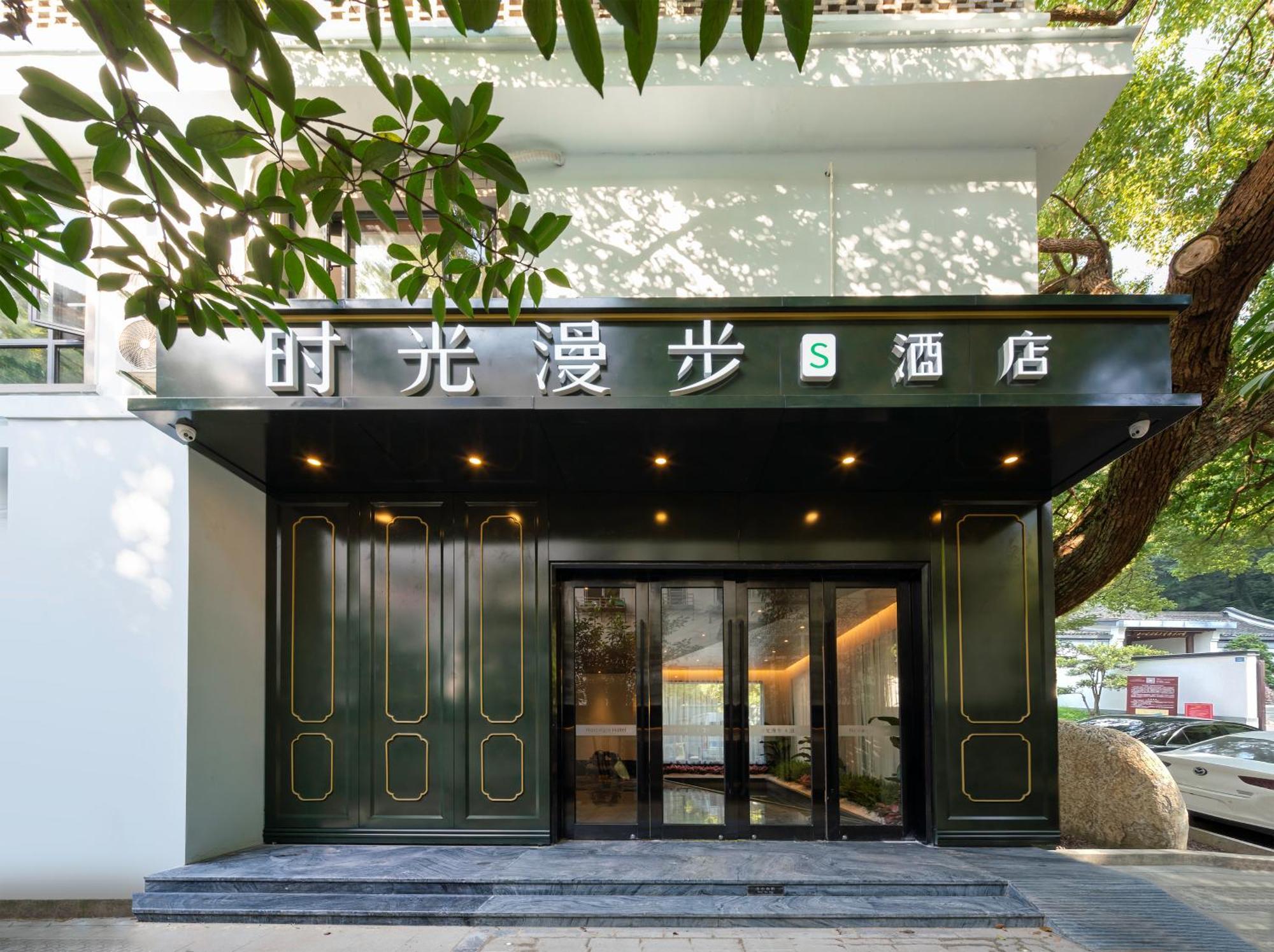 Nost Algia S Hotel In The West Lake Scenic Area-,Lingyin Temple, Leifeng Tower, Children'S Playground, Free Night Snack, Free Laundry, English Communication Well, Free Travel Advice 杭州 エクステリア 写真